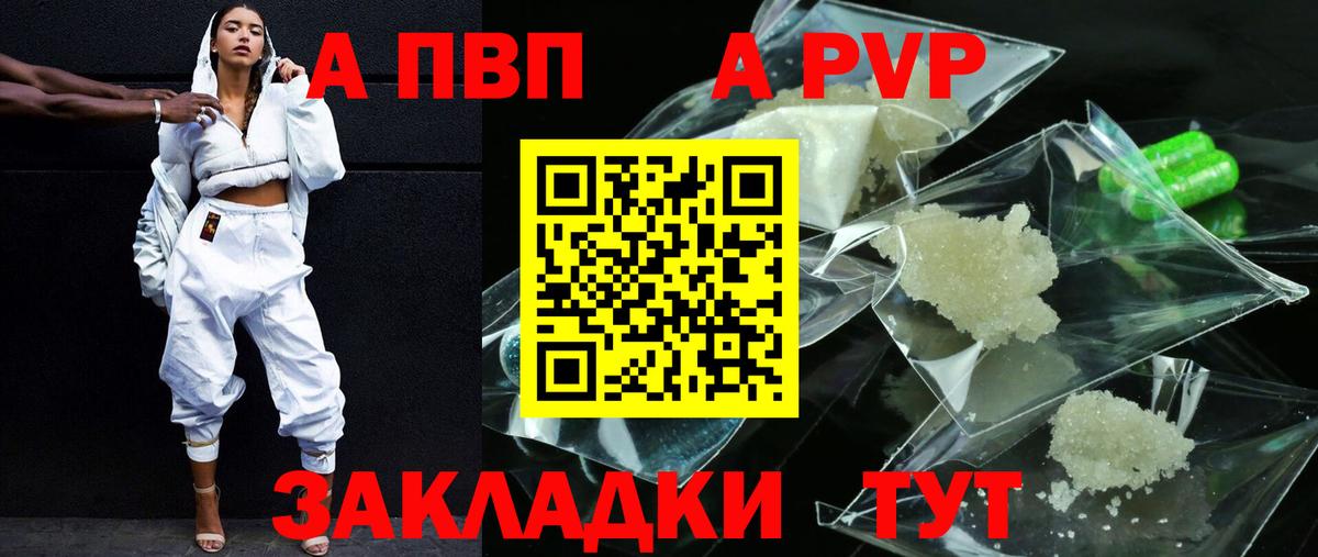 APVP Crystall Клинцы