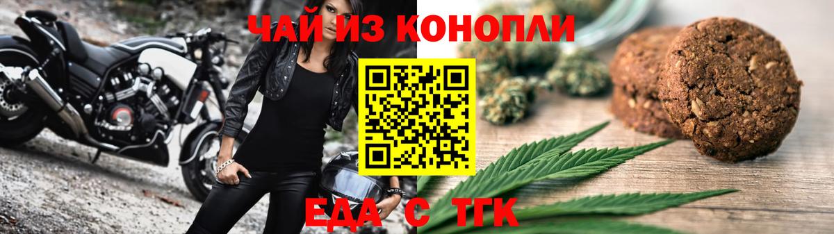 Клинцы  Печенье с ТГК марихуана  Вход с VPN 