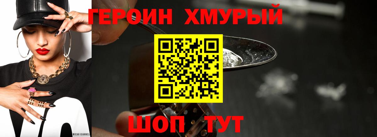 ГЕРОИН Heroin  Вход с VPN  Клинцы 