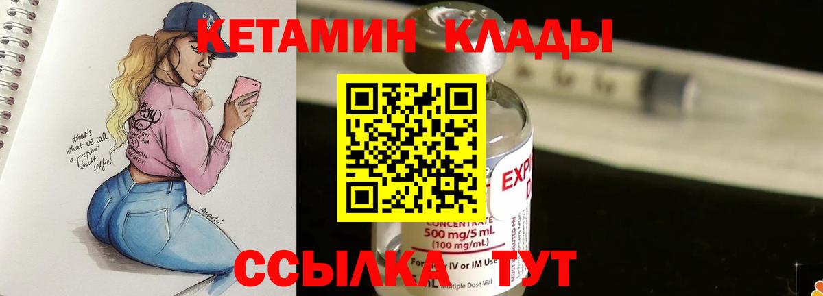 Клинцы  КЕТАМИН VHQ  Вход с VPN 