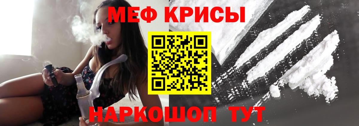 Меф Клинцы