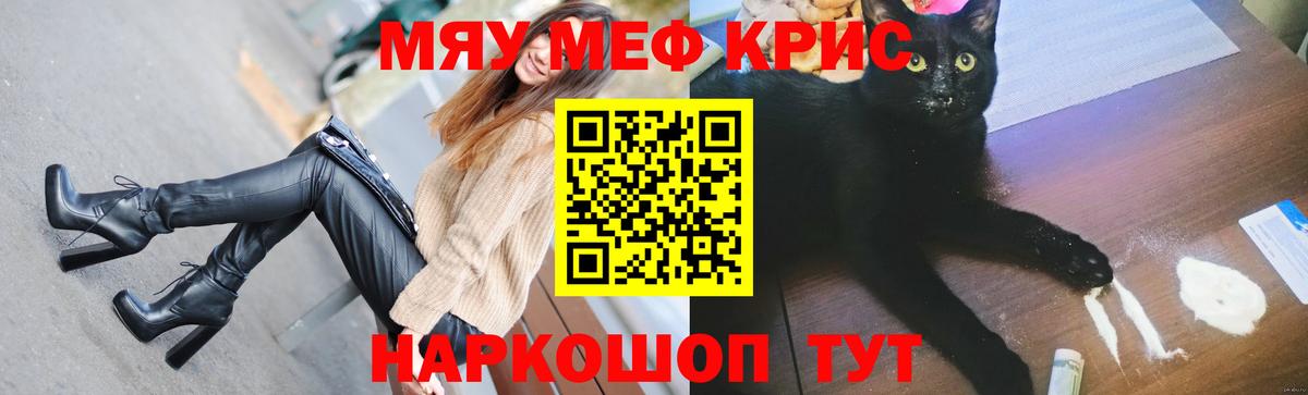 МЕФ мяу мяу  наркота  МЕФ mephedrone  МЯУ-МЯУ  Вход с VPN  Клинцы  Мефедрон 