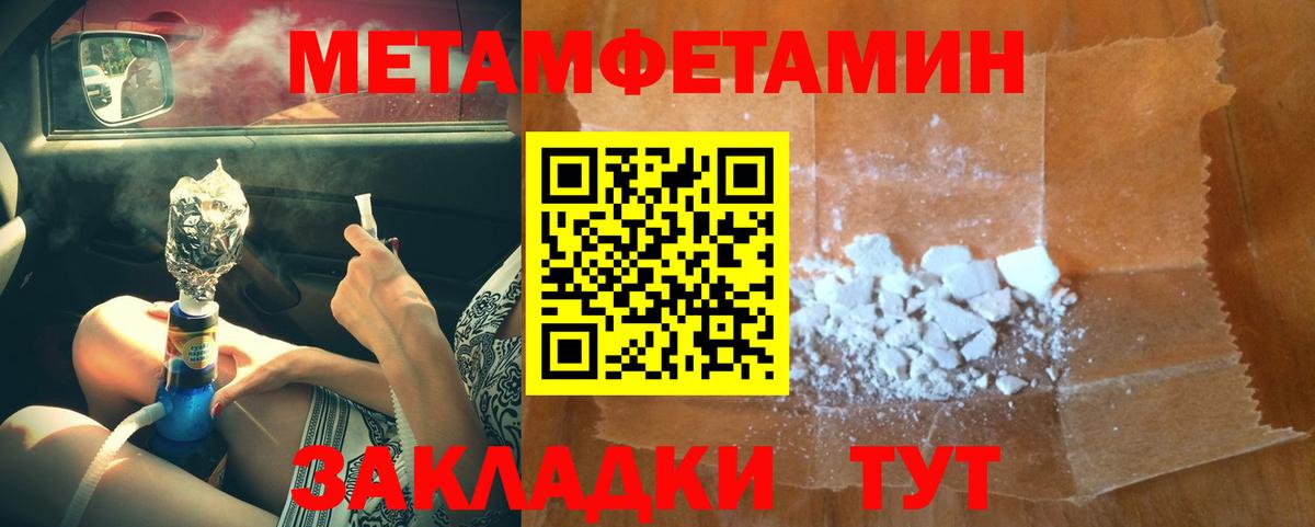 Метамфетамин мет  Метамфетамин мет  Клинцы  Вход с VPN 